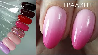 Градиент Омбре/Маникюр Себе/Гель-Лаки StarLac mini