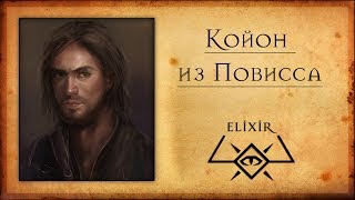 The Witcher: Койон из Повисса