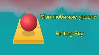 Топ пять моих любимых старых уровней в игре Rolling Sky