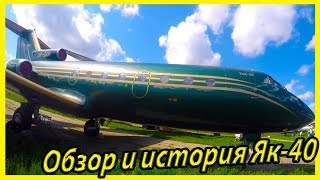 Региональный пассажирский самолет Як 40 обзор и история. Легендарные самолеты СССР