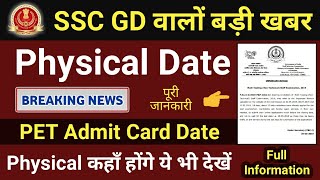 SSC GD Physical Date 2019 // SSC GD PET Admit Card // SSC GD Physical Kab Honge