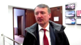 Экс-лидер ополченцев ДНР Игорь Стрелков в Воронеже назвал сроки возобновления войны на Донбассе