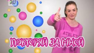 «Повторяй за мной!» — информационное агентство KURGAN.RU приглашает на зарядку