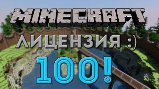 КАК ПОЛУЧИТЬ ЛИЦЕНЗИЮ МАЙНКРАФТ БЕСПЛАТНО! | 100% СПОСОБ! | НЕ КЛИКБЕЙТ! | ПОДРОБНО!!!
