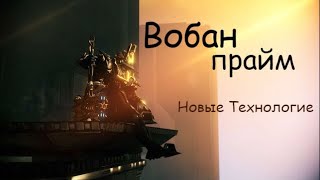 Warframe/Вобан прайм. Реворк-Убийца 160 уровней