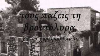 ΚΟΝΤΑΡΟΣ ΜΑΝΩΛΗΣ Κρήτη μου, όμορφο νησί