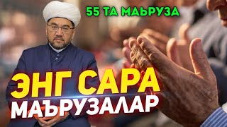 Payg’ambarimiz Muhammad ﷺ Siyratlari Nuriddin hoji domla