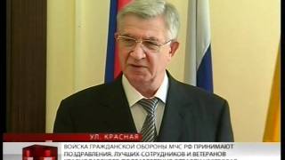 Поздравление с Днем войск гражданской обороны МЧС РФ.