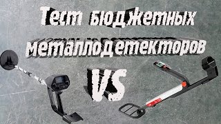 Тест сравнение металлодетекторов Minelab Go find 20 и китайца MD 4030