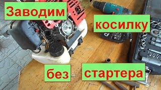 Ремонт триммера , своими руками.