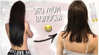 Я ПОТЕРЯЛА ВСЕ ВОЛОСЫ ОТ НИКОТИНКИ !? МОИ ОШИБКИ УХОДА ЗА ВОЛОСАМИ , ВЫПАДЕНИЕ ВОЛОС ?