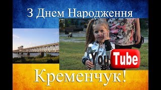 танцы тыц-тыц 1е Выступление дочери, 22.09.2018 день города Кременчуг