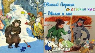 Мама и мы рассказ, Евгений Пермяк, 4 класс слушать рассказ