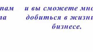 Дональд Трамп - Думай как чемпион