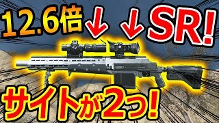 【CoD:MW】驚愕! サイトが2つSR!!『12.6倍率で遠距離が楽し過ぎるww』【HDR:実況者ジャンヌ】