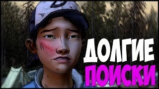 The Walking Dead Season Two Прохождение - ДОЛГИЕ ПОИСКИ |#13|