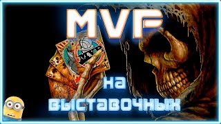 MVP на выставочных крафтах.~Crossout~