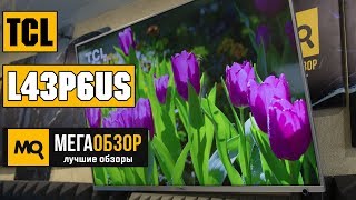 TCL L43P6US обзор телевизора 4K с HDR10