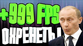 КАК ПОДНЯТЬ FPS НА СЛАБОМ КОМПЕ ?!!