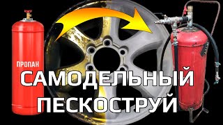Пескоструй своими руками