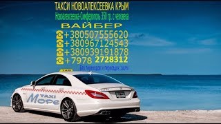Новоалексеевка Крым