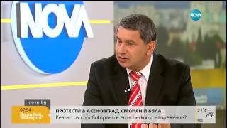 След протестите у нас – реално или провокирано е етническото напрежение