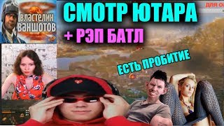 Глад Валакас смотрит стрэмиров на ютаре | Устроил рэп батл