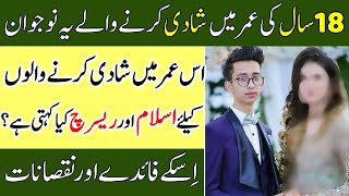 18 years old Boy Married in Pakistan, What Islam and Research says on Young Marriages?, Zaid Haris