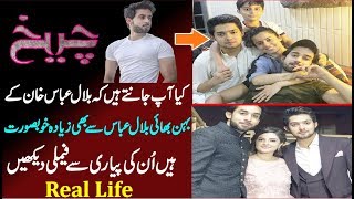 Bilal Abbas Khan Real Life Family | Bilal Abbas Real Life || Who Is Bilal Abbas || Daily TV