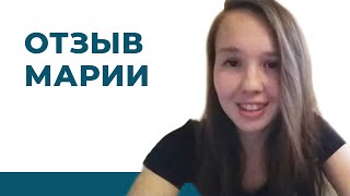 Польза психолога. Отзыв Марии о работе психолога Елены Друма