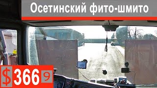 $366 Scania S500 Торфяные приколы))) Не работа-один геморрой...