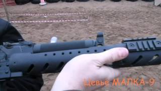 Цевьё МАЛКА-9