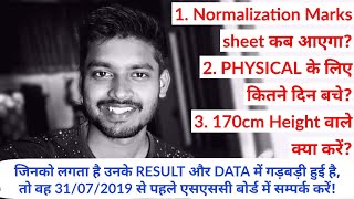 SSC GD Constable physical 2019 | Normalization Marksheet | 170cm Height वाले क्या करें ? | GD 2019