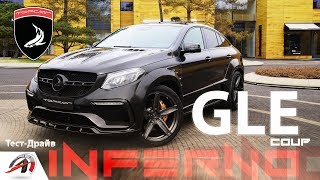 Мерседес GLE INFERNO TOPCAR - Лучшая на ЖЕНЕВСКОЙ АВТОВЫСТАВКЕ  2017!