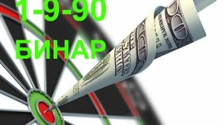 1- 9- 90.  Что такое бинар и для чего он нужен?