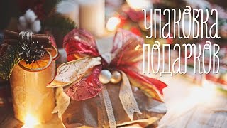 Упаковка подарков нестандартной формы [Идеи для жизни]