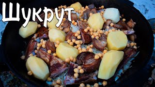 Шукрут | Блюдо Из Капусты В Казане