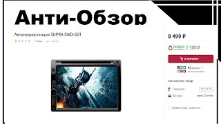 Автомедиастанция SUPRA SWD 601
