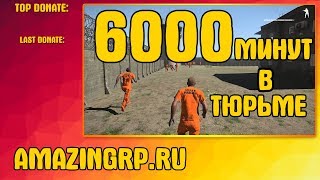 6000 МИНУТ В ТЮРЬМЕ | STREAM - Arma 3 Altis Life - Amazing