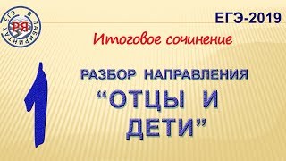 "ОТЦЫ И ДЕТИ". РАЗБОР НАПРАВЛЕНИЯ.