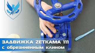 ⛲️? Задвижка клиновая чугунная фланцевая Zetkama 111 ? видео обзор задвижка с обрезиненным клином
