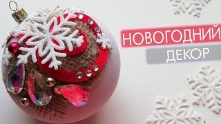 Новогодний белый бархатный шар на Ёлку своими руками | Christmas ball crafts idea