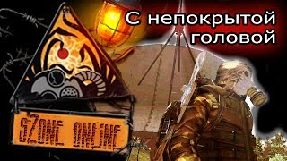 sZone Online: С непокрытой головой