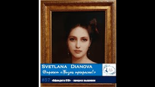#57  "Афродита 010" - рассказ о картине, процессе вышивки, марафон Елены Пуше "24 часа с вышивкой"