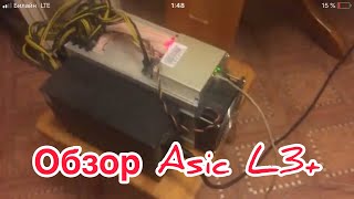 Шум от Асика. Как шумит один ASIC L3+ Проверка асика в квартире. Тише чем Asic T9+ и Asik S9+
