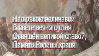 Фёдор Малышкин. Гимн Волгограда (B). 2008г.