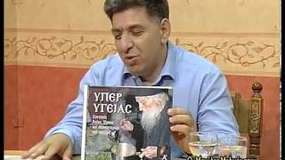 Λυχνοστάτης - Υπερ Υγείας - Μανώλης Μελινός -(Α΄ Εκπομπή)