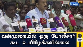 வன்முறையில் ஒரு போலீசார் கூட உயிரிழக்கவில்லை: வைகோ | Sterlite Protest | Thoothukudi