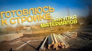 ПРИШЛО ВРЕМЯ СТРОИТЬ ДОМ