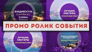 ? Промо ролик события #4: пример, стоимость,  видеомонтаж на заказ